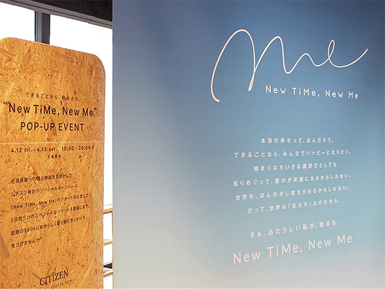 スタッフ体験レポート CITIZENの期間限定ポップアップイベント“New TiMe, New Me”に行ってきました