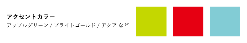 SPRING スプリングタイプ 春タイプ　アクセントカラー