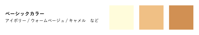 SPRING スプリングタイプ 春タイプ　ベーシックカラー