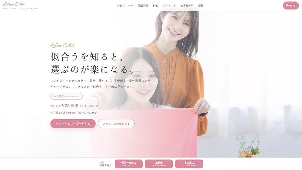 東京のパーソナルカラー診断サロン LILOU COLOR（リルカラー）