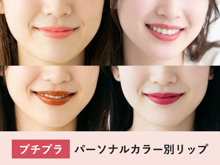 パーソナルカラー別