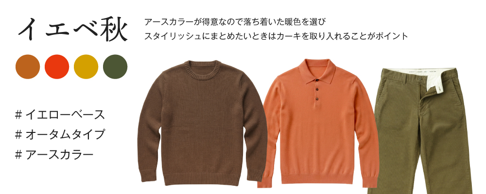 イエベ秋の秋コーディネート