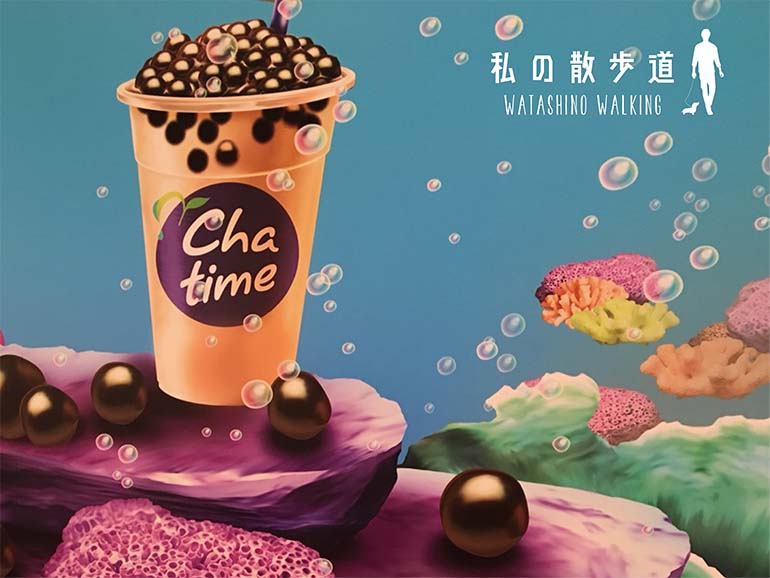 私の散歩道 WATASHINO WALKING　自由が丘@Chatime（チャタイム）