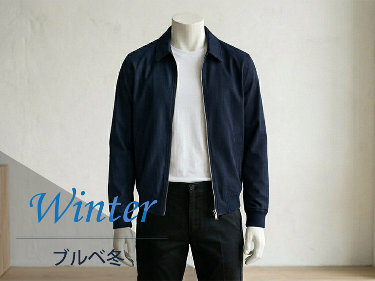 ブルべ冬に似合うジャケット&春アウター｜パーソナルカラー・ウィンタータイプ向けブルゾン