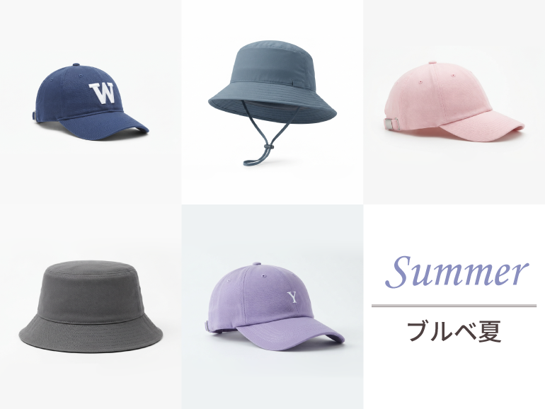 ブルべ夏に似合う帽子｜パーソナルカラー・サマータイプ向けキャップ・ハット