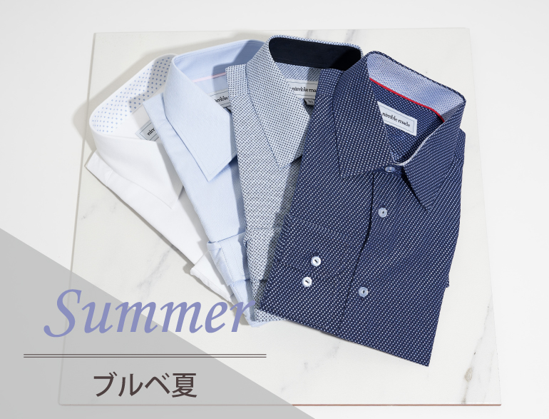 パーソナルカラー別｜サマー(ブルベ夏)タイプタイプに似合うシャツ