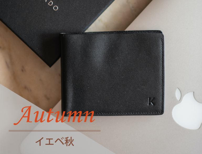 パーソナルカラー別｜オータム(イエベ秋)タイプに似合う財布・カードケース